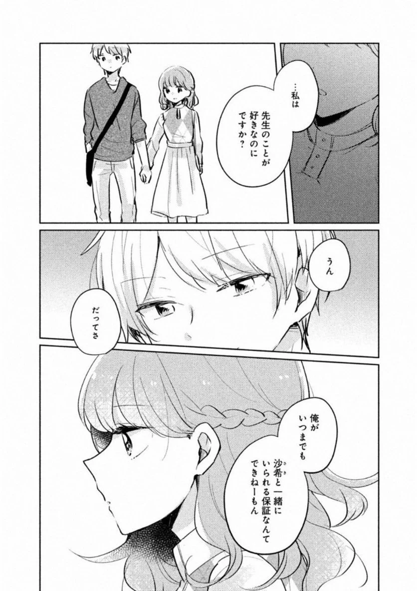 目黒さんは初めてじゃない 第9.5話 - Page 11