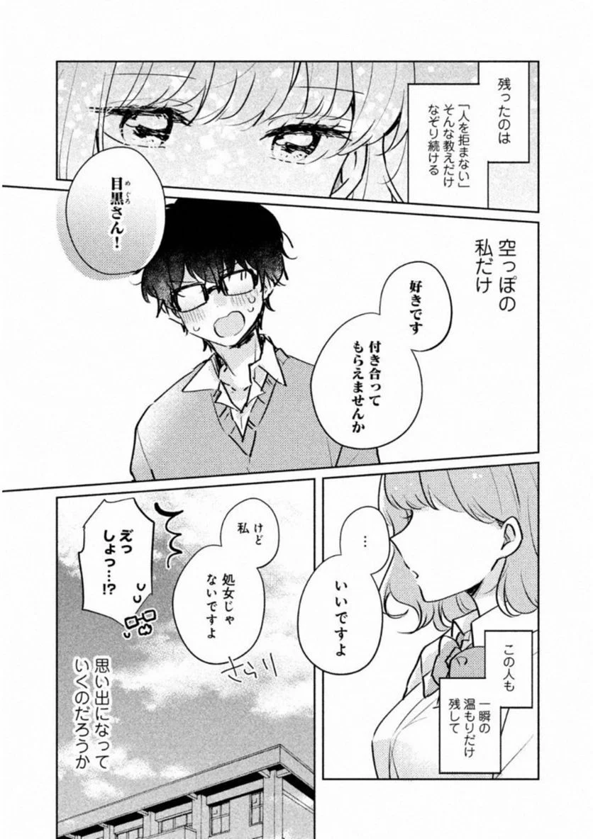 目黒さんは初めてじゃない 第9.5話 - Page 13