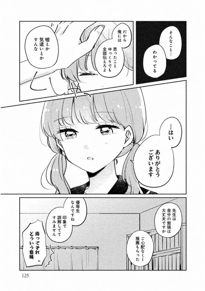 目黒さんは初めてじゃない 第9.5話 - Page 3