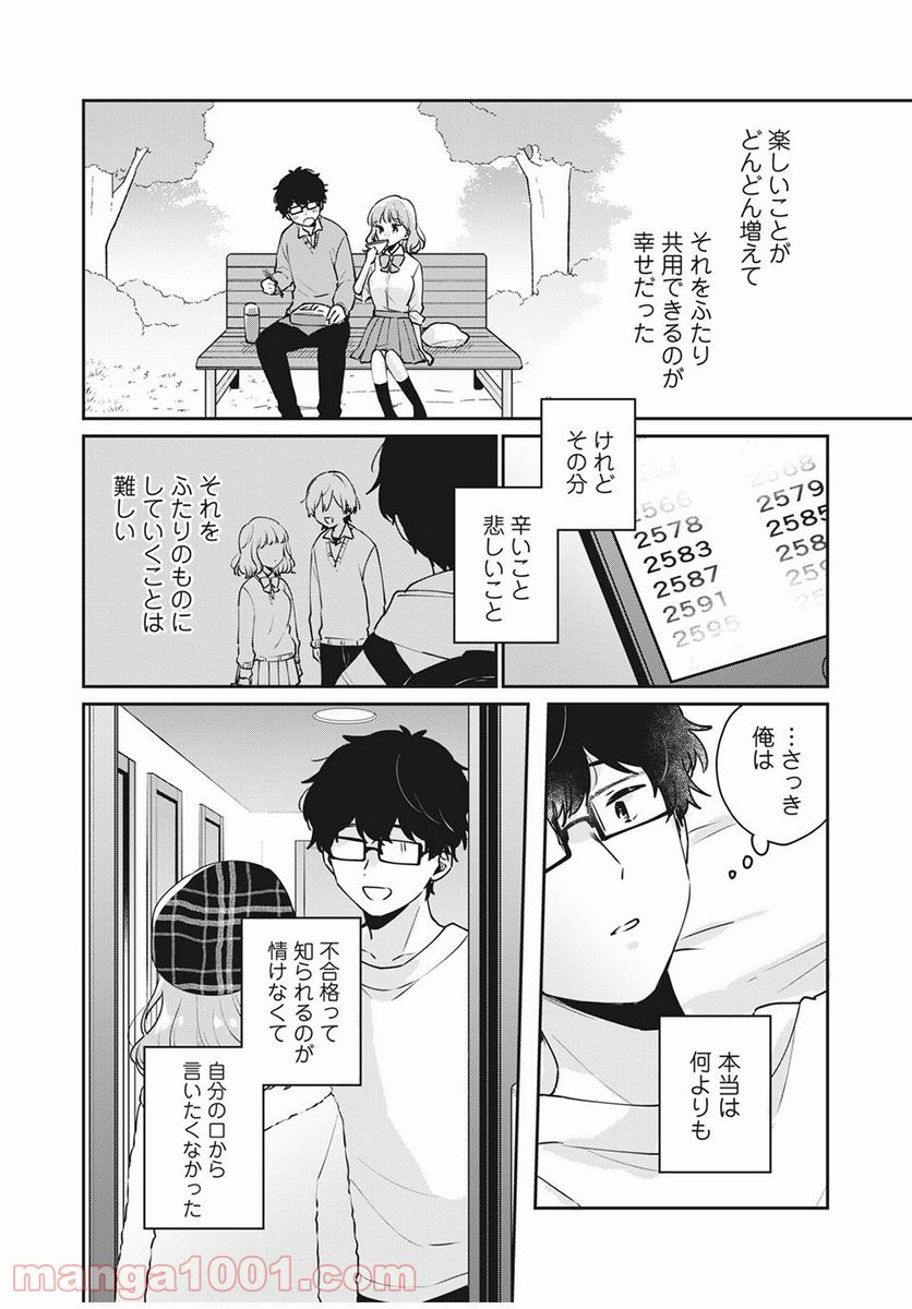 目黒さんは初めてじゃない 第44話 - Page 12