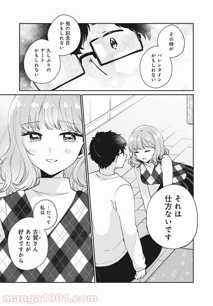 目黒さんは初めてじゃない 第44話 - Page 7