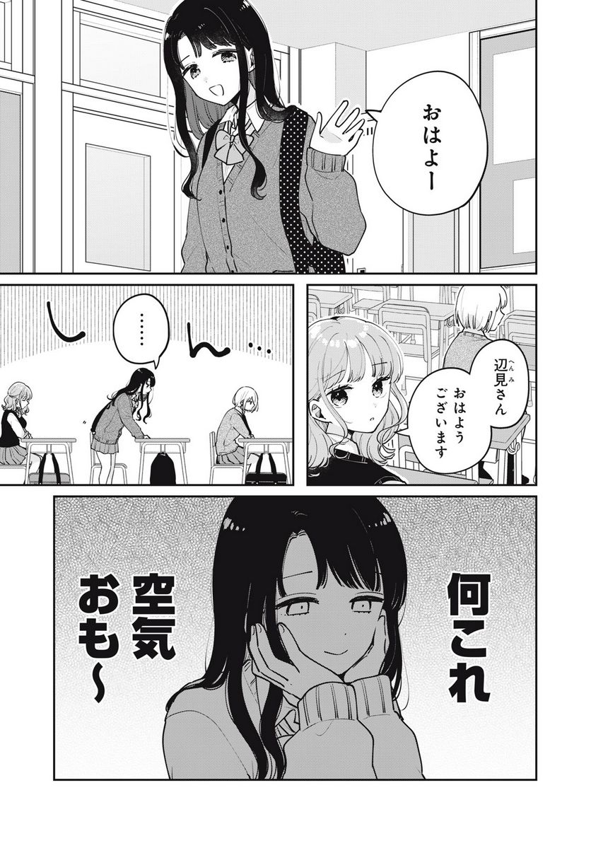 目黒さんは初めてじゃない 第62話 - Page 1