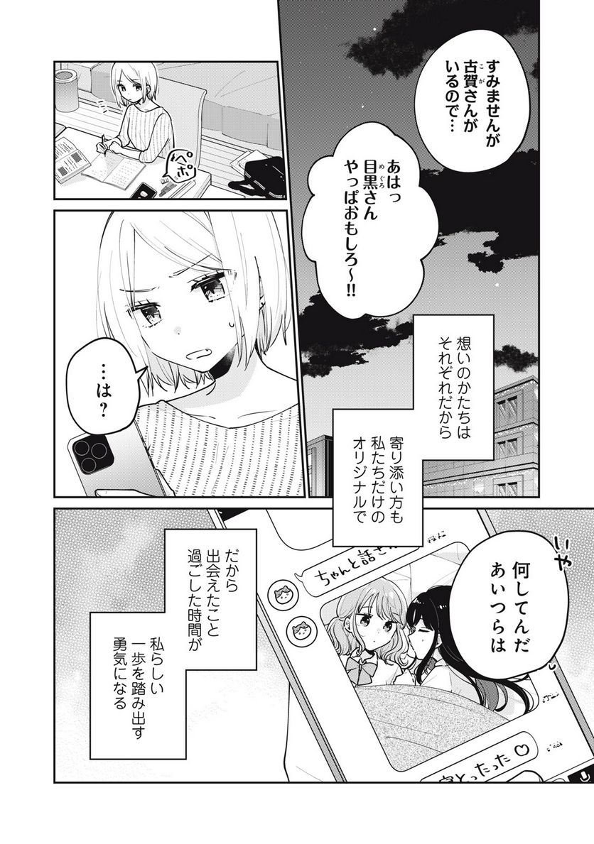 目黒さんは初めてじゃない 第62話 - Page 14