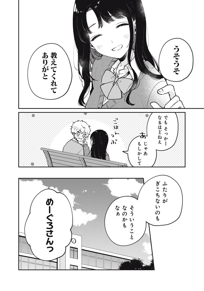 目黒さんは初めてじゃない 第62話 - Page 4