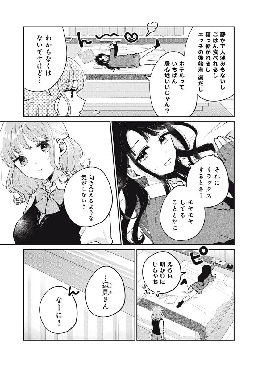 目黒さんは初めてじゃない 第62話 - Page 7