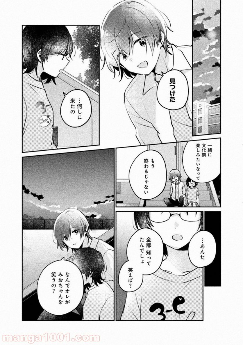 目黒さんは初めてじゃない 第23話 - Page 12