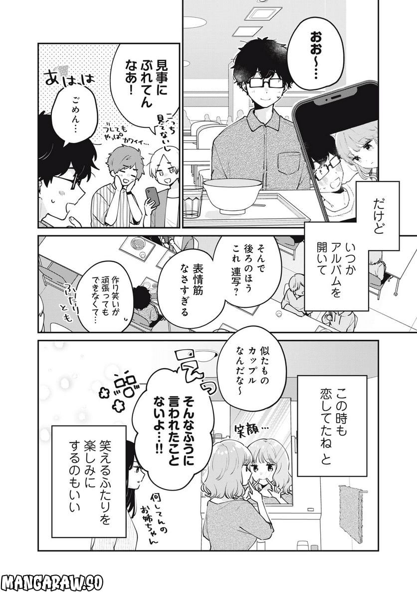 目黒さんは初めてじゃない 第60話 - Page 14