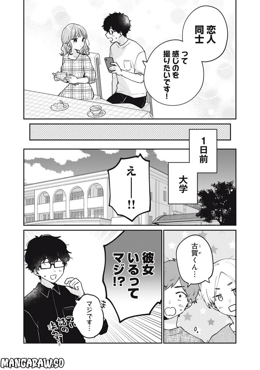 目黒さんは初めてじゃない 第60話 - Page 3