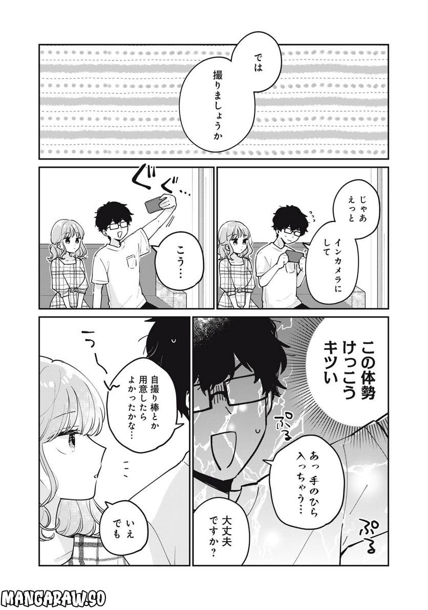 目黒さんは初めてじゃない 第60話 - Page 8