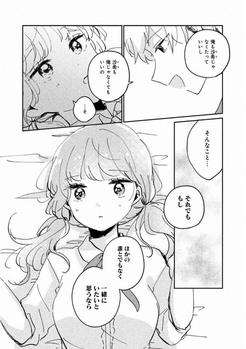 目黒さんは初めてじゃない 第16.5話 - Page 12