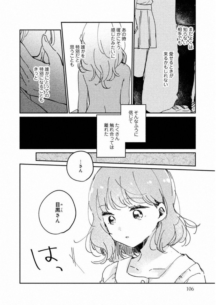 目黒さんは初めてじゃない 第16.5話 - Page 14