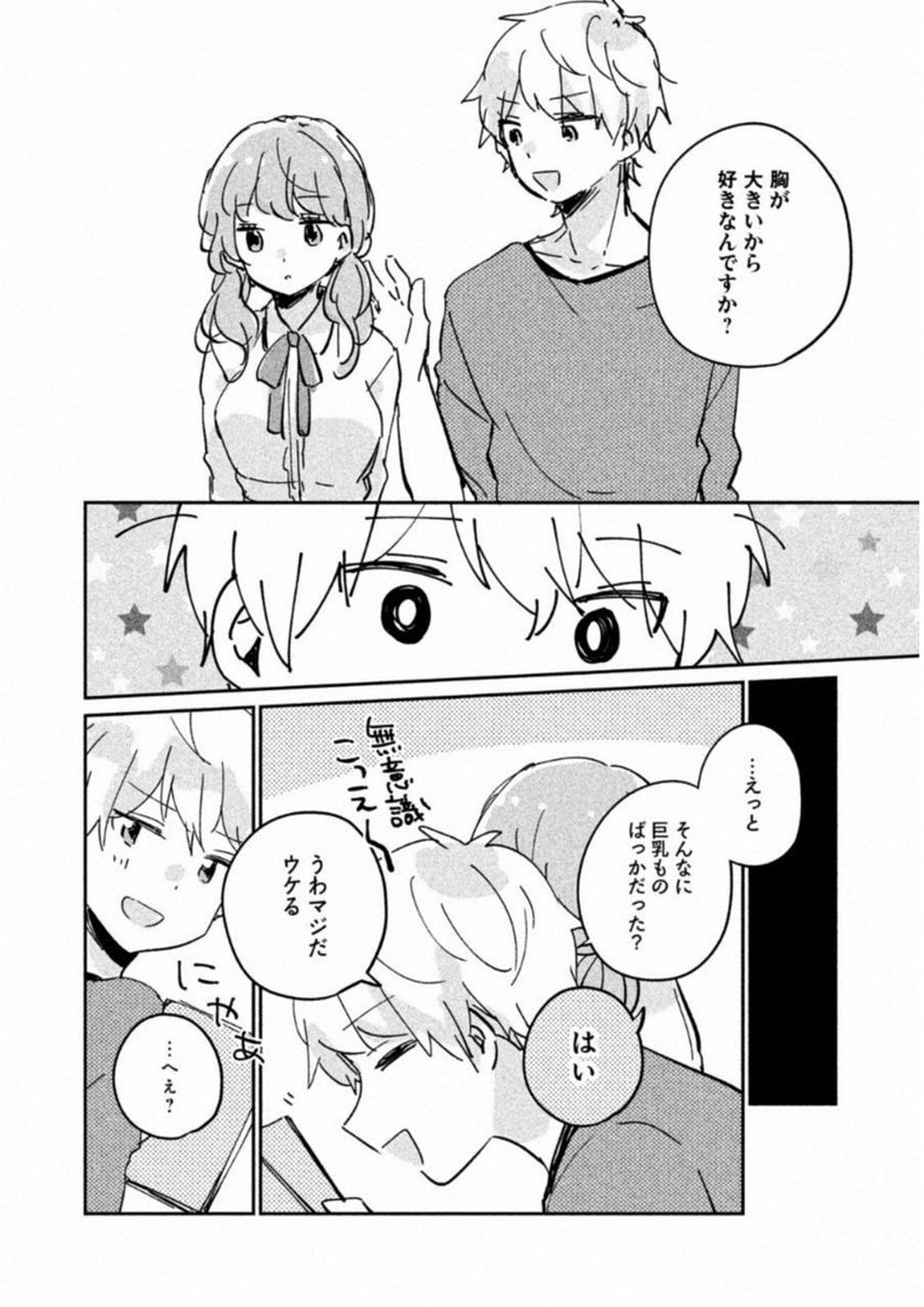 目黒さんは初めてじゃない 第16.5話 - Page 8