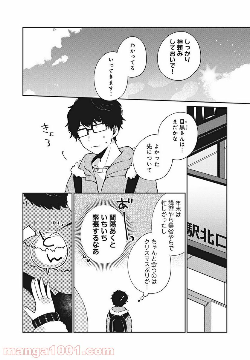 目黒さんは初めてじゃない 第39話 - Page 2