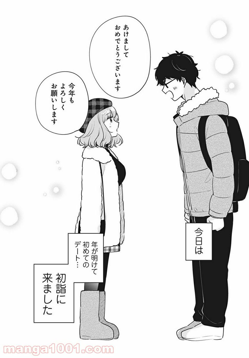 目黒さんは初めてじゃない 第39話 - Page 4