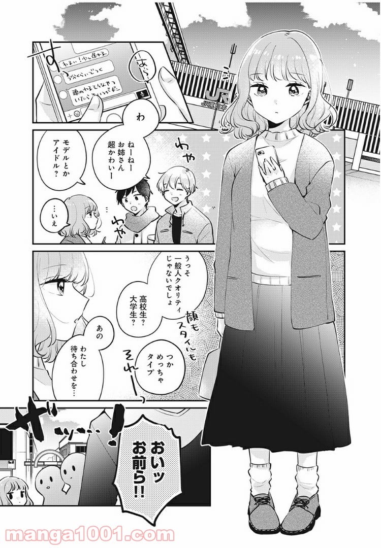 目黒さんは初めてじゃない 第26話 - Page 1