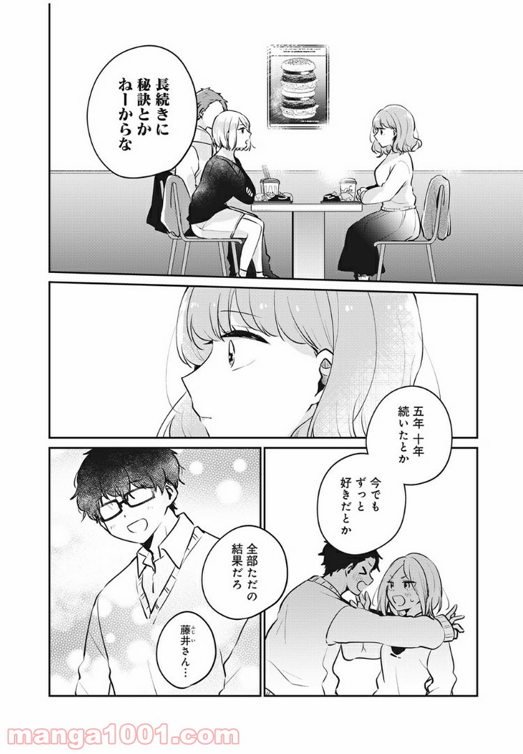 目黒さんは初めてじゃない 第26話 - Page 12