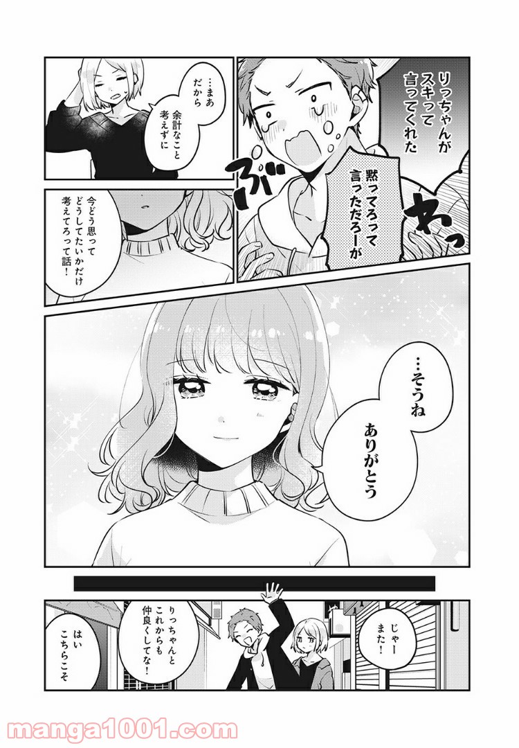 目黒さんは初めてじゃない 第26話 - Page 13