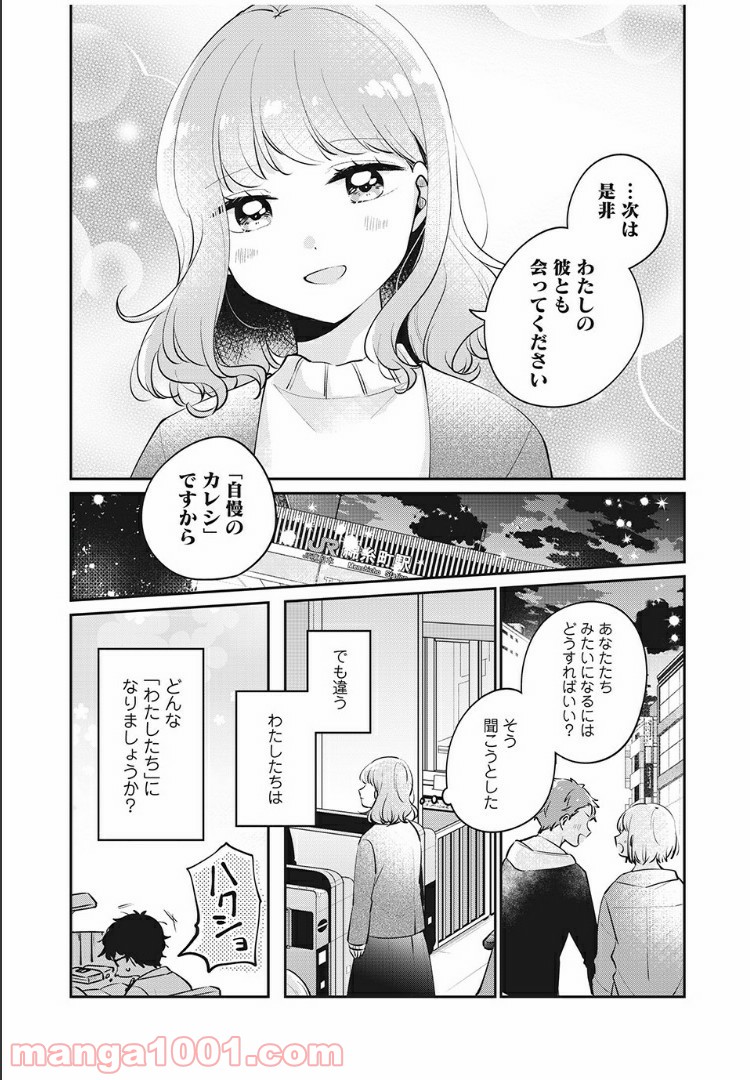 目黒さんは初めてじゃない 第26話 - Page 14