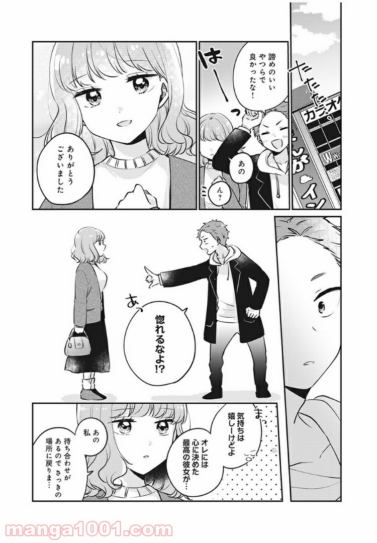 目黒さんは初めてじゃない 第26話 - Page 3