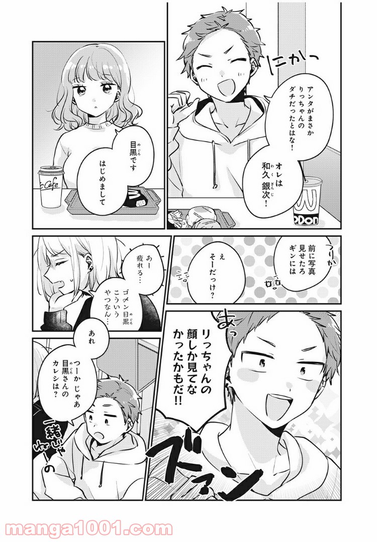 目黒さんは初めてじゃない 第26話 - Page 5