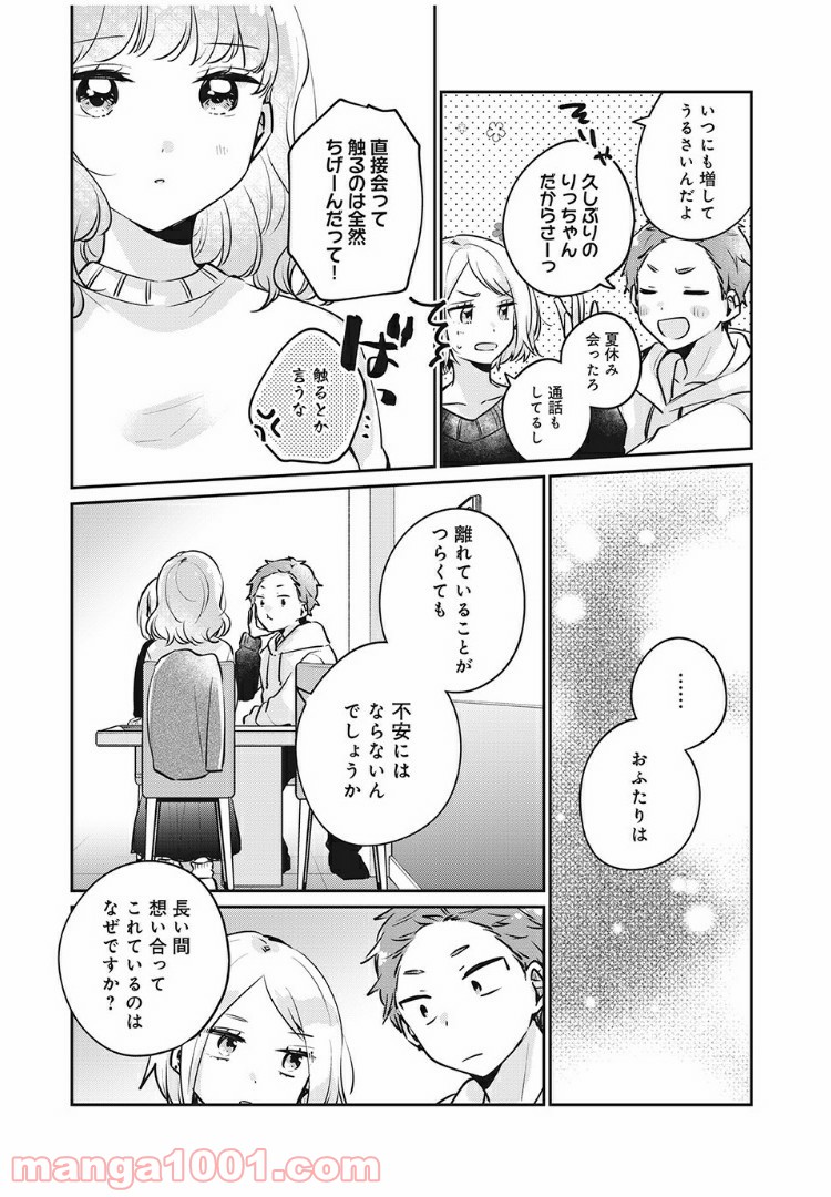 目黒さんは初めてじゃない 第26話 - Page 9