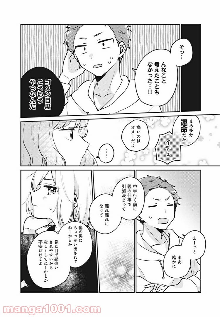 目黒さんは初めてじゃない 第26話 - Page 10