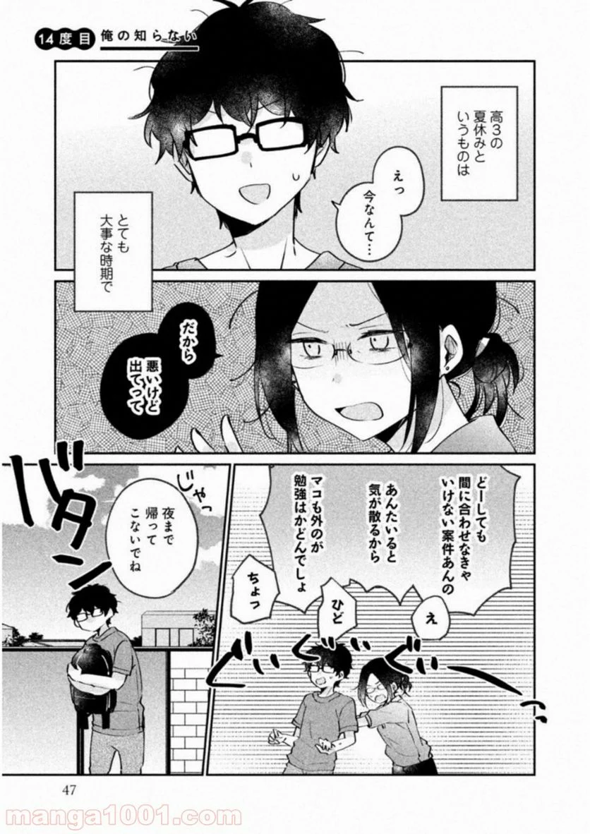 目黒さんは初めてじゃない 第14話 - Page 1