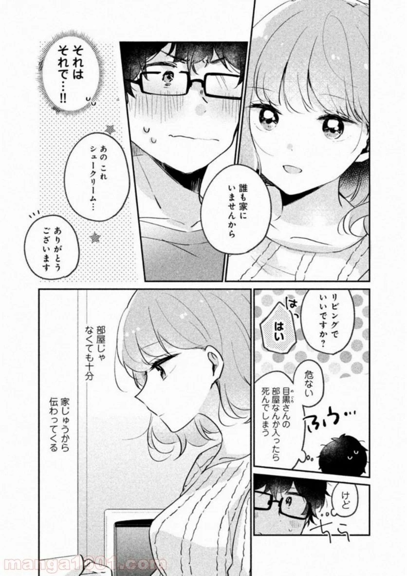 目黒さんは初めてじゃない 第14話 - Page 5