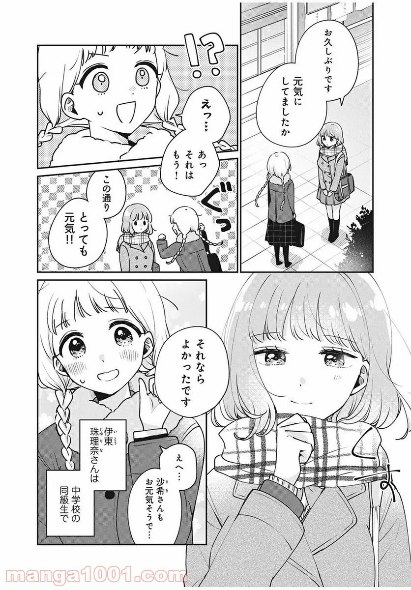 目黒さんは初めてじゃない 第42話 - Page 2