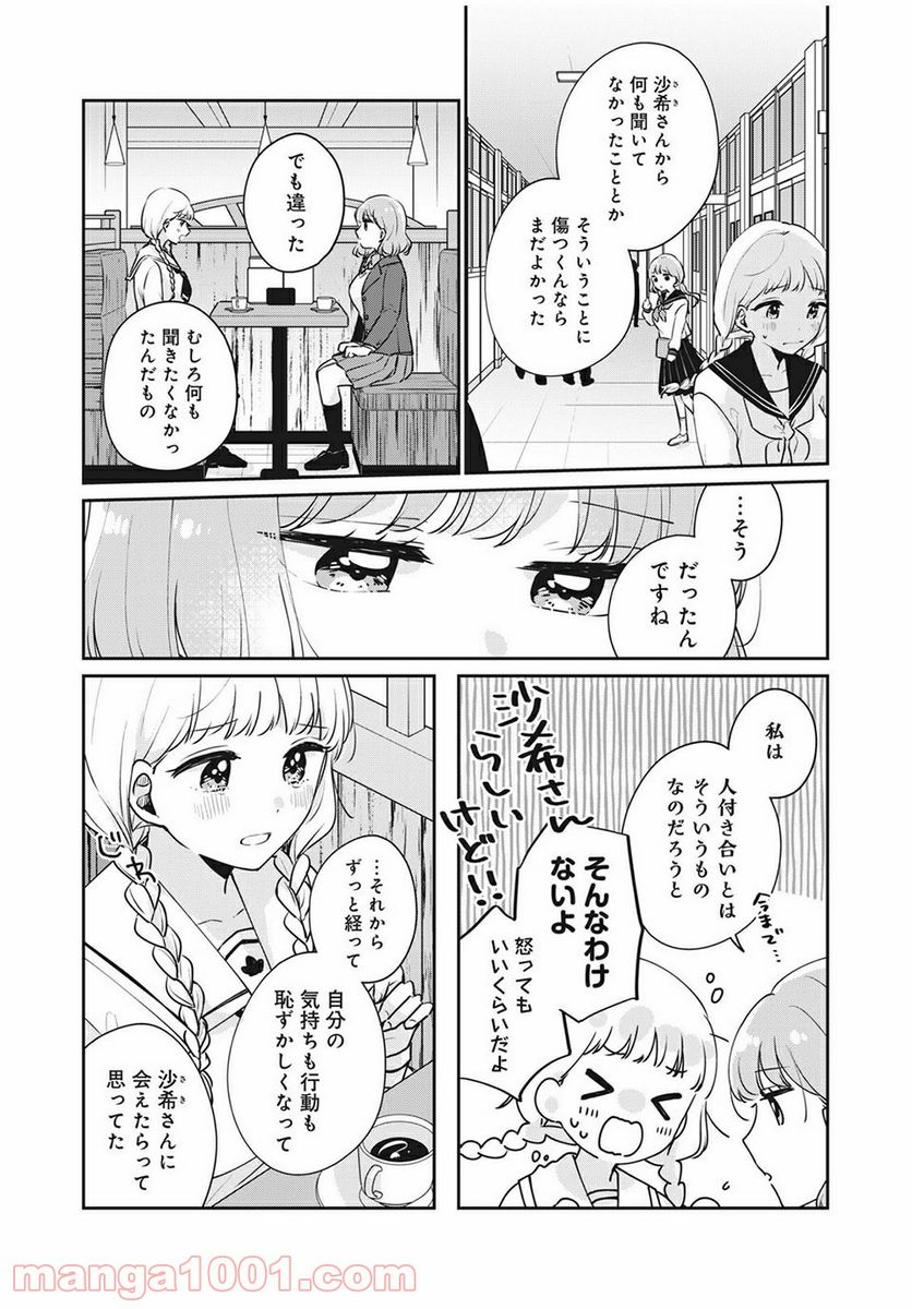 目黒さんは初めてじゃない 第42話 - Page 11