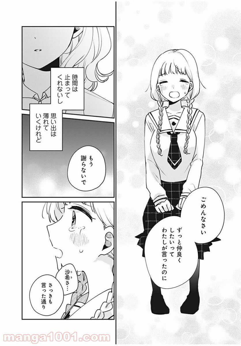 目黒さんは初めてじゃない 第42話 - Page 12