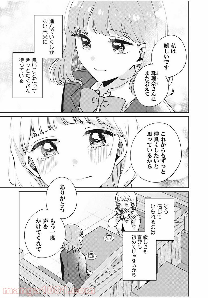 目黒さんは初めてじゃない 第42話 - Page 13