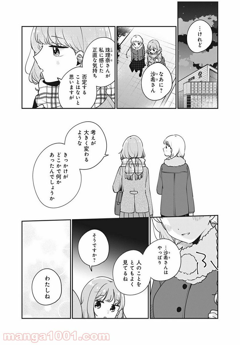 目黒さんは初めてじゃない 第42話 - Page 14