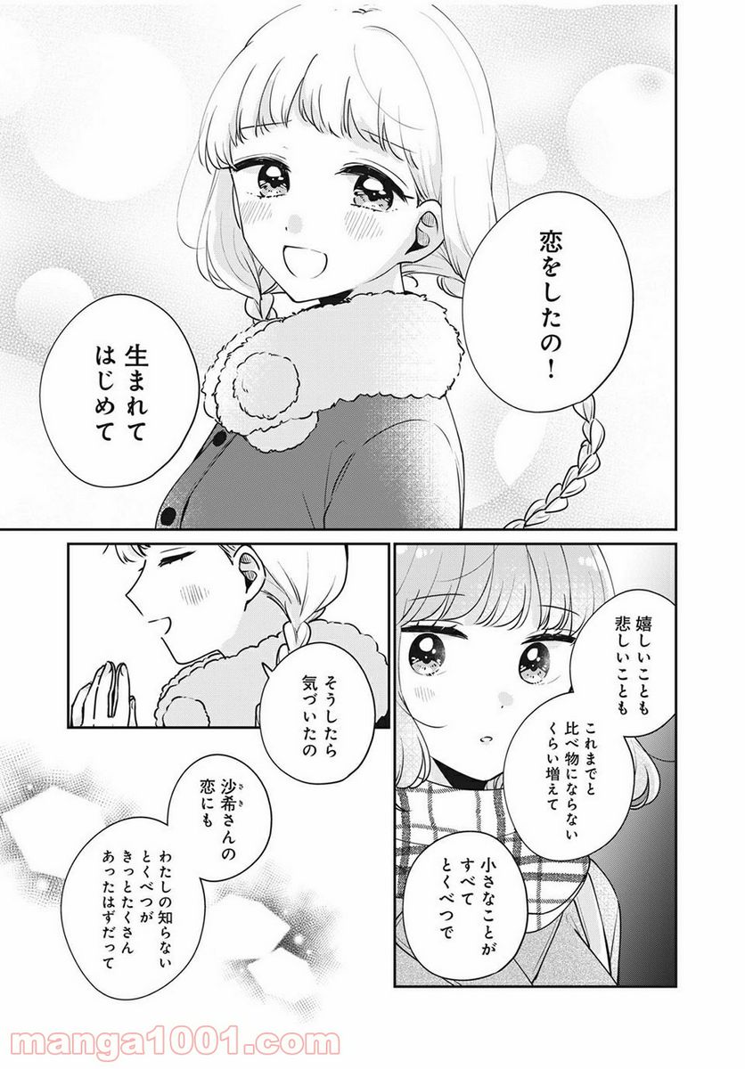 目黒さんは初めてじゃない 第42話 - Page 15