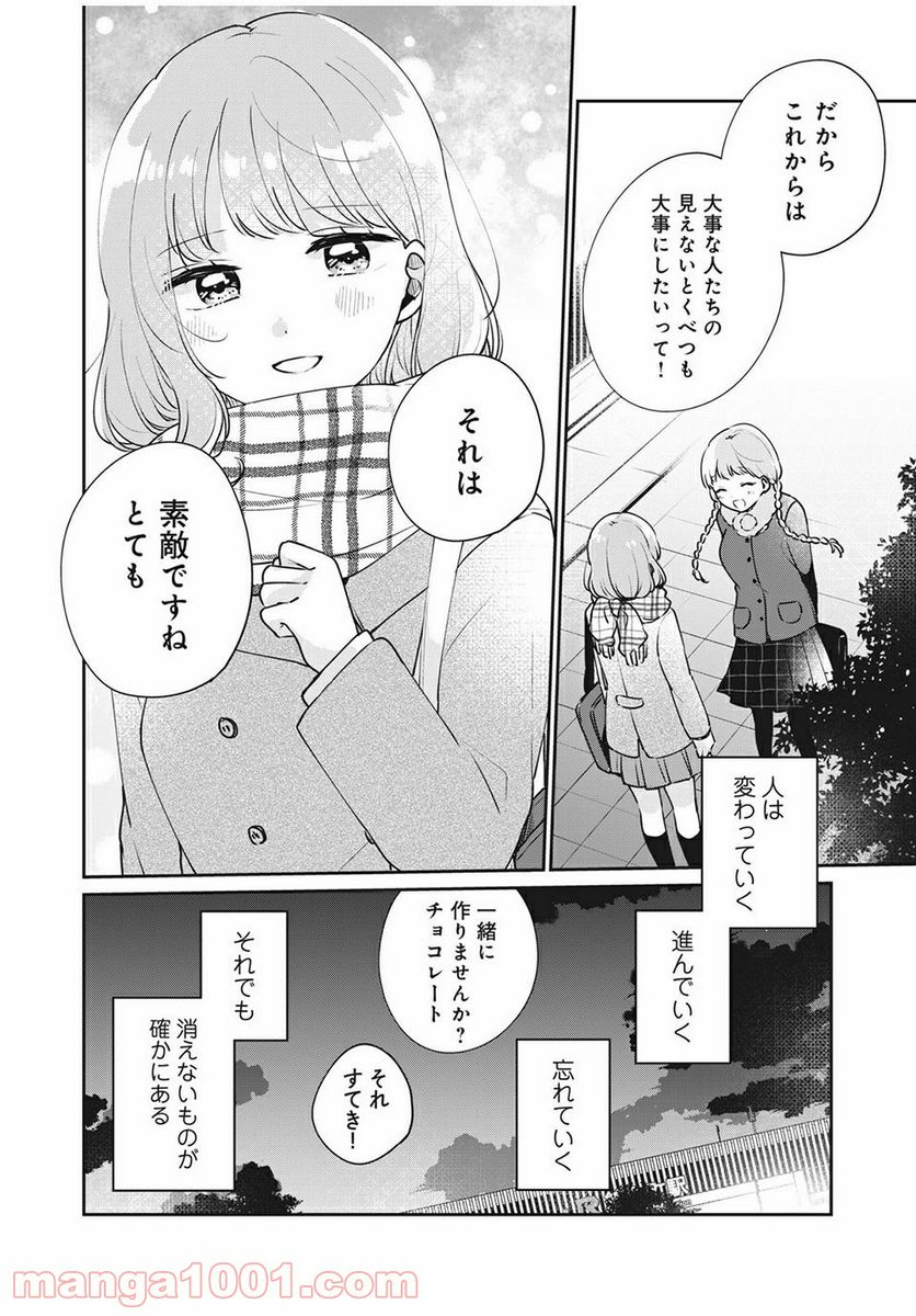 目黒さんは初めてじゃない 第42話 - Page 16