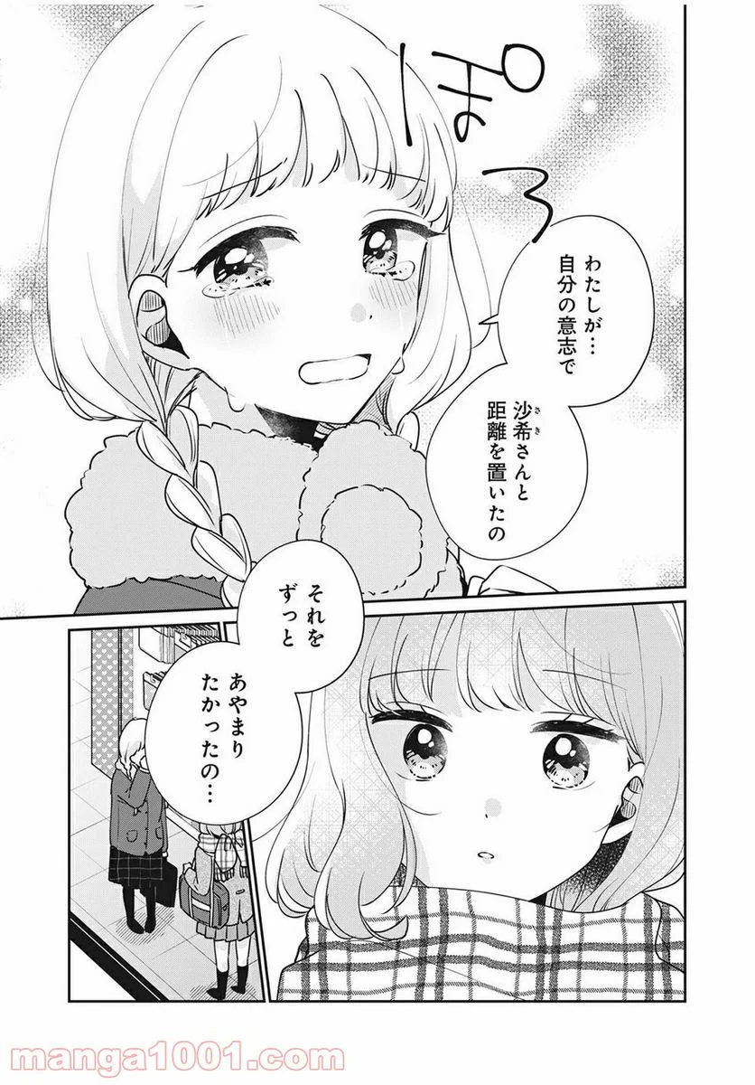 目黒さんは初めてじゃない 第42話 - Page 7