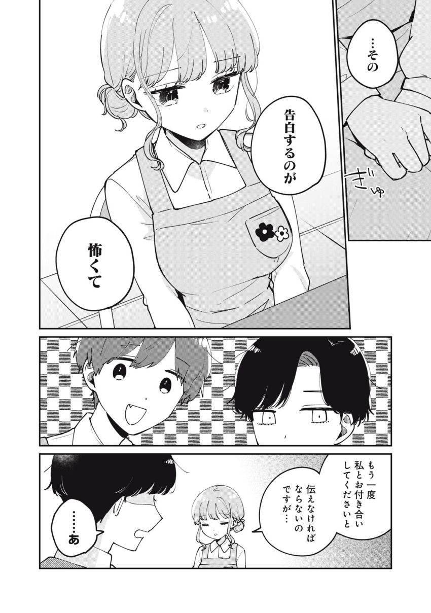 目黒さんは初めてじゃない 第77話 - Page 10