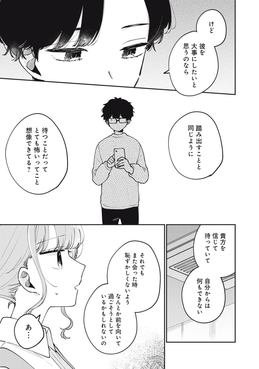 目黒さんは初めてじゃない 第77話 - Page 13