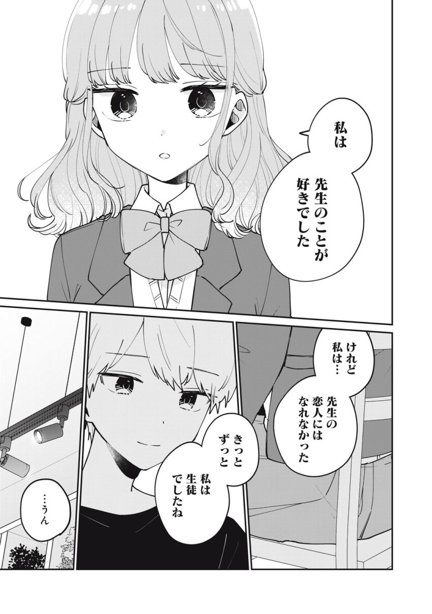 目黒さんは初めてじゃない 第77話 - Page 5