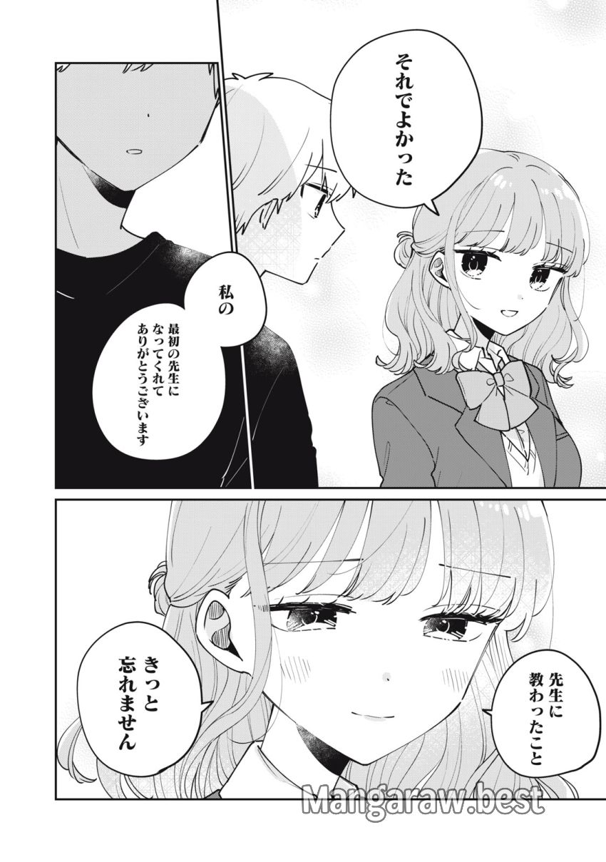 目黒さんは初めてじゃない 第77話 - Page 6