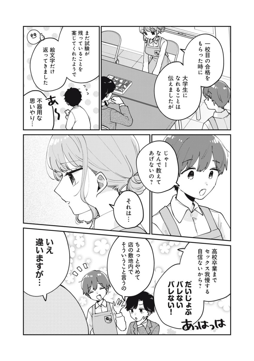 目黒さんは初めてじゃない 第77話 - Page 9