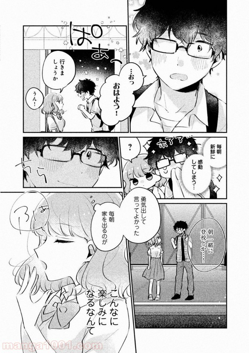 目黒さんは初めてじゃない 第18話 - Page 4