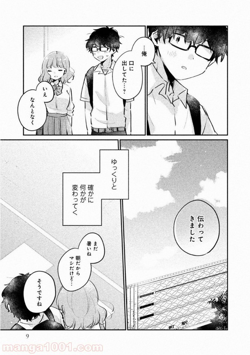 目黒さんは初めてじゃない 第18話 - Page 6