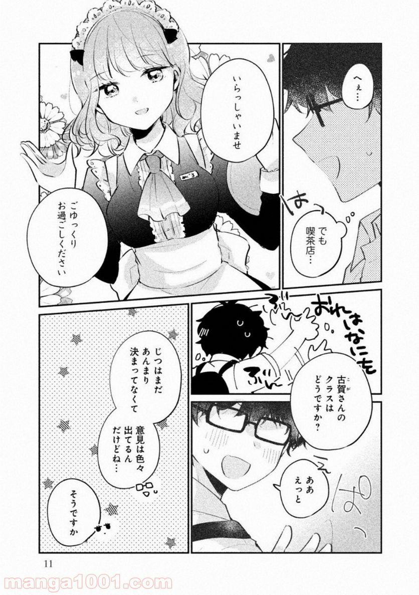 目黒さんは初めてじゃない 第18話 - Page 8