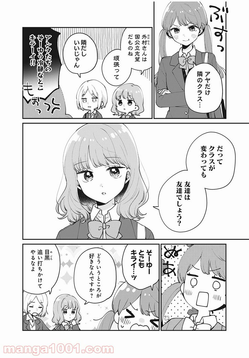 目黒さんは初めてじゃない 第52話 - Page 2