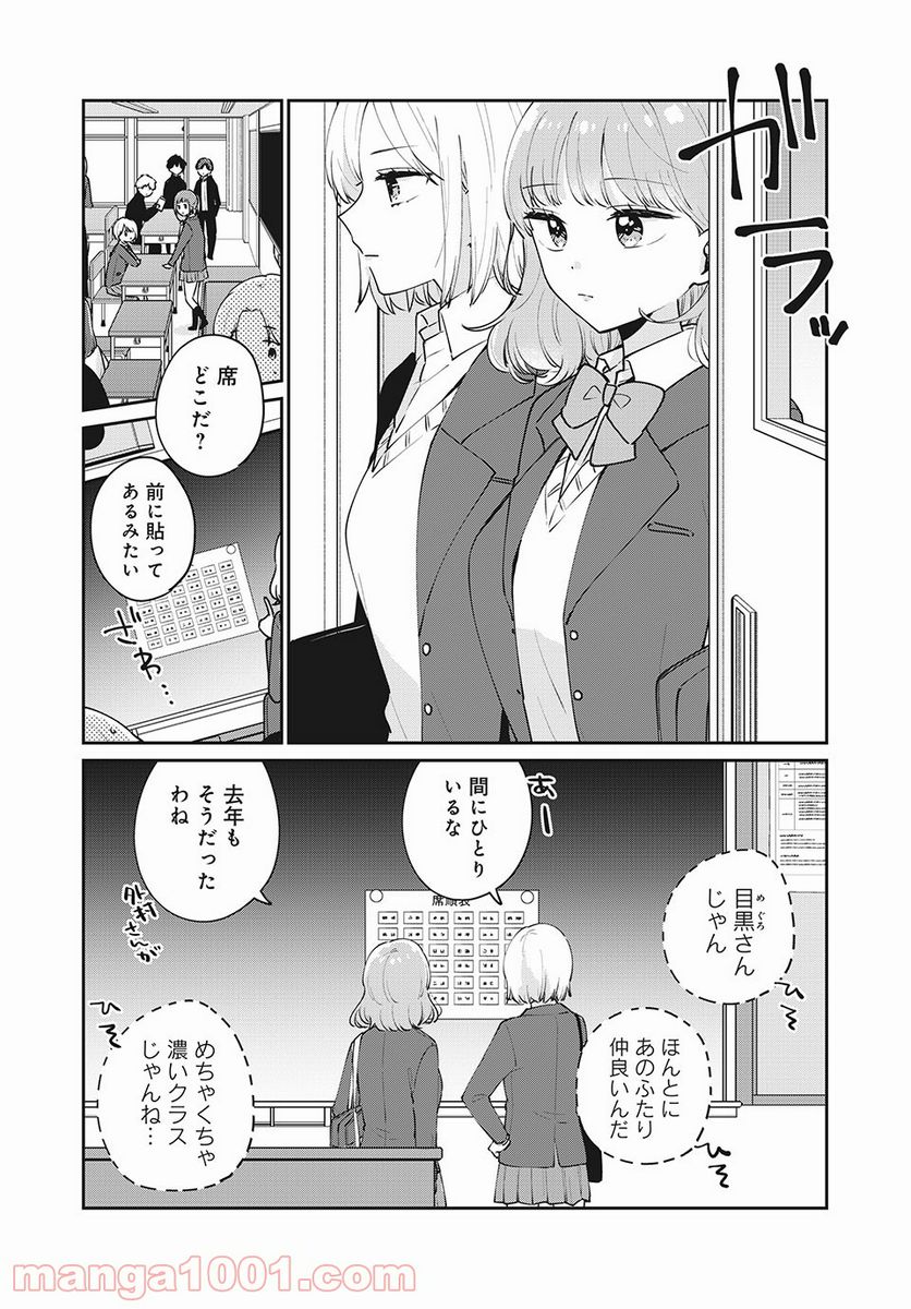 目黒さんは初めてじゃない 第52話 - Page 4