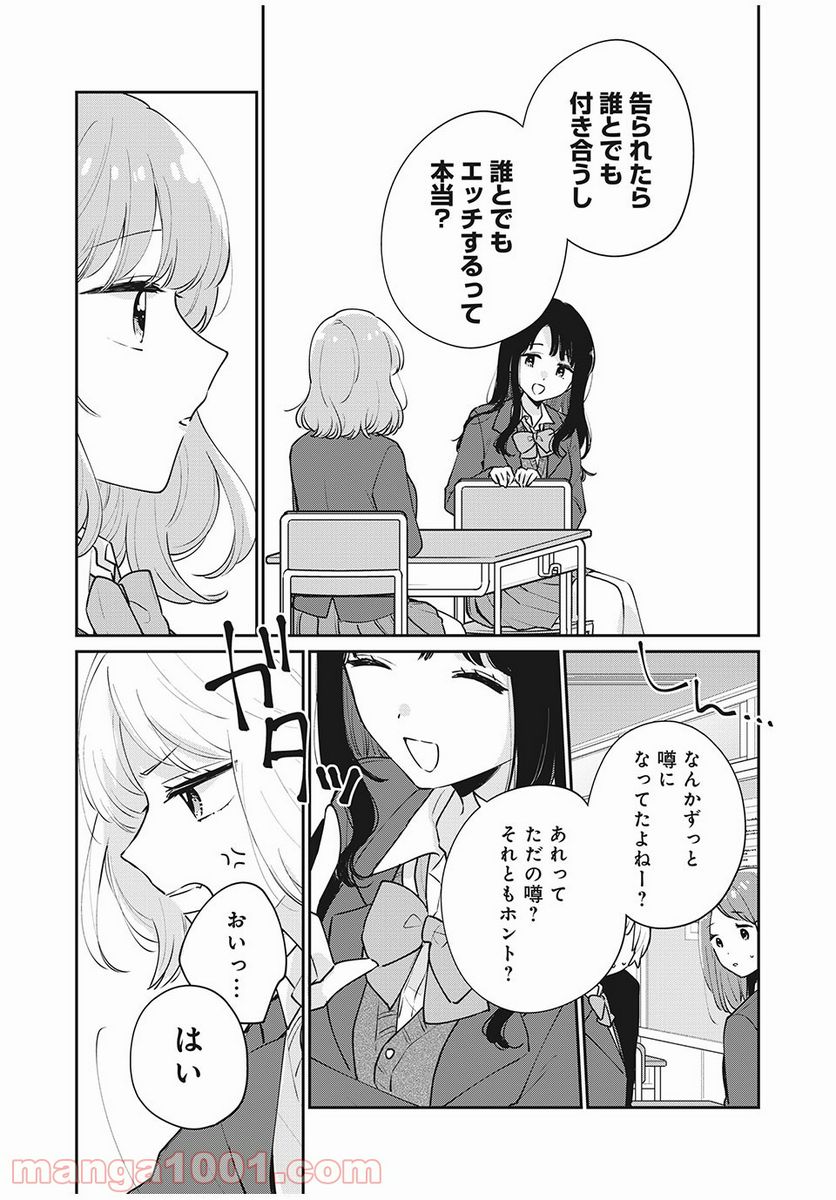 目黒さんは初めてじゃない 第52話 - Page 6