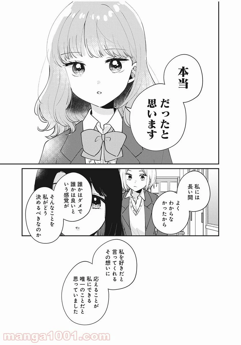 目黒さんは初めてじゃない 第52話 - Page 7