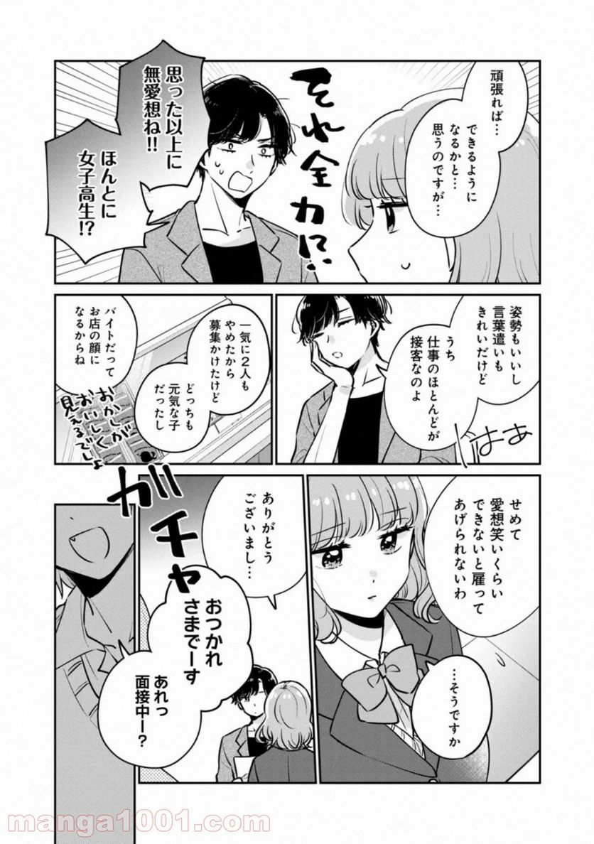 目黒さんは初めてじゃない 第32話 - Page 11