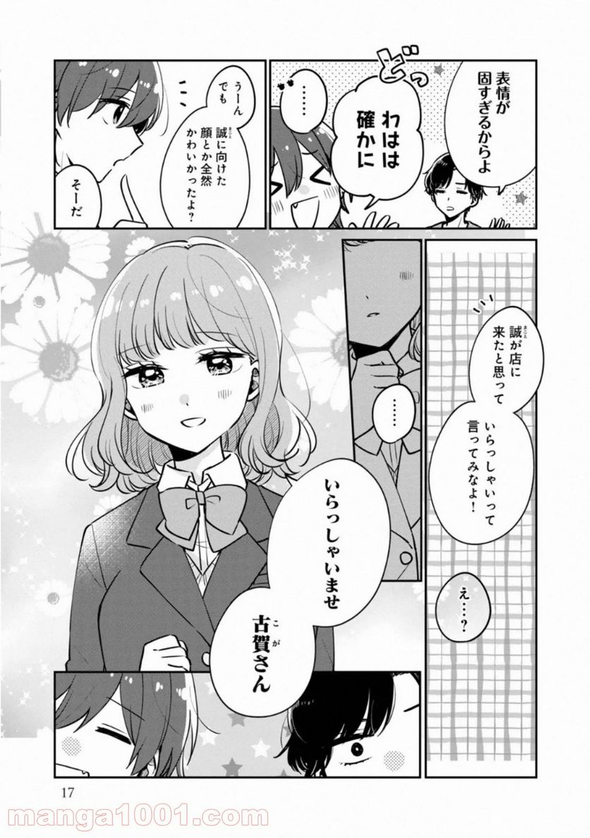 目黒さんは初めてじゃない 第32話 - Page 13